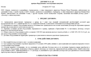 Договор аренды оборудования