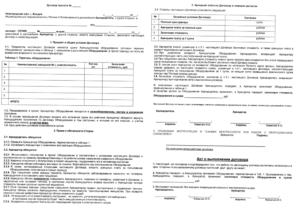 Договор аренды оборудования
