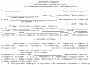 Договор аренды оборудования