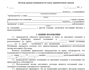 Договор аренды оборудования между юридическими лицами образец бланк