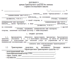 Договор аренды оборудования с последующим выкупом