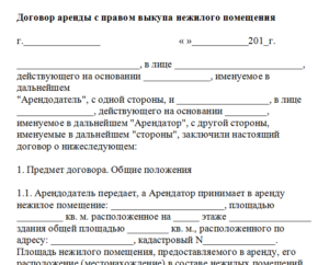 Договор аренды офиса образец бланк