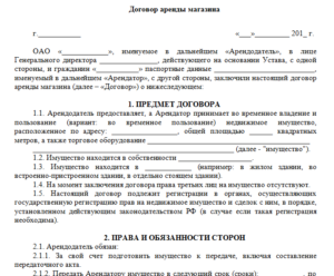 Договор аренды офиса образец бланк