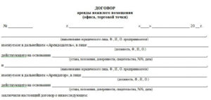 Договор аренды офиса образец бланк