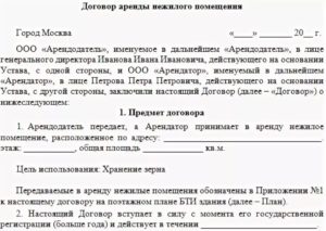 Договор аренды опалубки образец бланк
