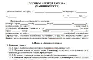 Договор аренды парковочного места