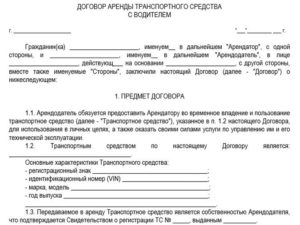 Договор аренды полуприцепа образец бланк