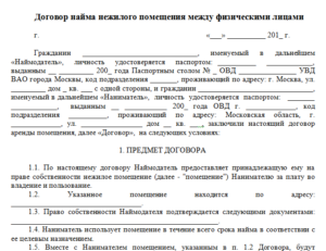 Договор аренды помещения между юридическими лицами образец бланк
