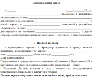 Договор аренды помещения под кафе образец бланк