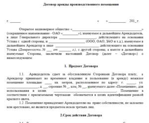 Договор аренды производственного помещения образец бланк