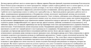 Договор аренды рабочих мест