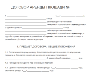 Договор аренды рекламного места 2