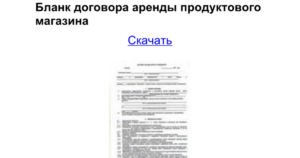 Договор аренды ресторана образец бланк