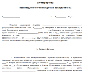 Договор аренды ресторана образец бланк