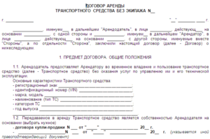 Договор аренды с физическим лицом образец бланк