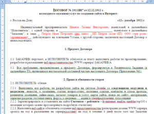 Договор аренды с ИП образец