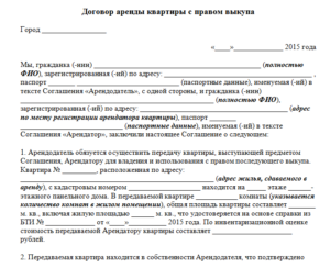 Договор аренды с последующим выкупом образец бланк