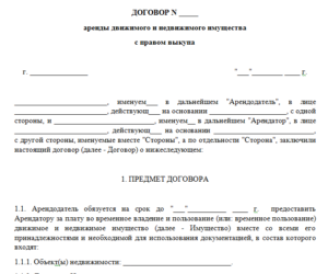 Договор аренды с последующим выкупом образец бланк