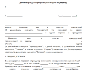 Договор аренды с правом субаренды образец бланк