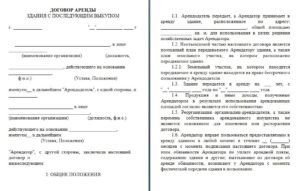 Договор аренды с правом выкупа образец бланк