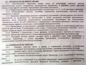 Договор аренды торгового места на рынке