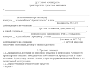 Договор аренды трактора образец бланк