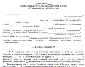Договор аренды земли сельхозназначения образец бланк