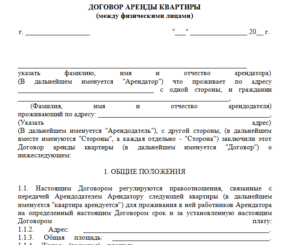 Договор аренды жилого помещения между юридическими лицами