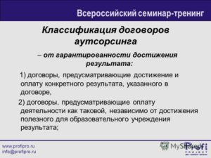 Договор аутсорсинга персонала образец бланк
