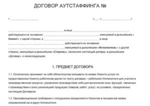 Договор аутсорсинга персонала образец бланк