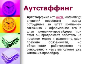 Договор аутстаффинга персонала образец бланк