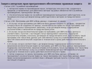 Договор авторского заказа на создание программного обеспечения