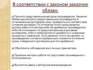 Договор авторского заказа с автором сценария