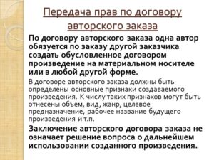 Договор авторского заказа с композитором