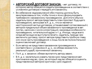 Договор авторского заказа с композитором