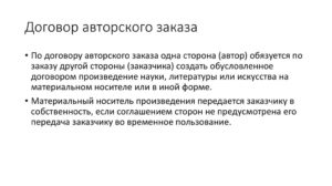 Договор авторского заказа с композитором