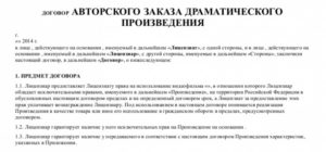 Договор авторского заказа с отчуждением исключительных прав