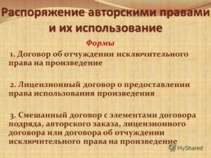 Договор авторского заказа с отчуждением исключительных прав