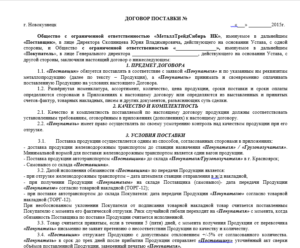 Договор бесплатной поставки образец бланк