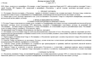 Договор бесплатной поставки образец бланк