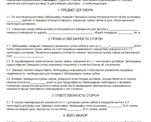 Договор беспроцентного займа юридического лица физическому образец бланк