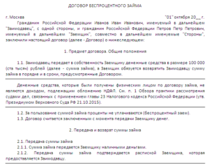 Договор беспроцентного займа юридического лица физическому образец бланк