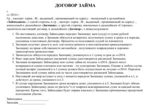 Договор беспроцентного займа образец бланк