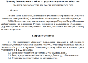 Договор беспроцентного займа от учредителя образец бланк