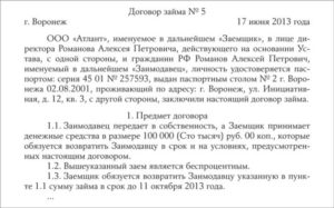 Договор беспроцентного займа от учредителя образец бланк