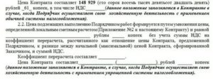 Договор Без Ндс Как Правильно Написать