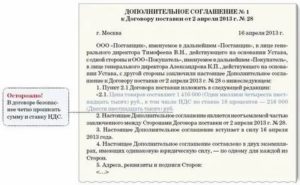 Договор Без Ндс Как Правильно Написать