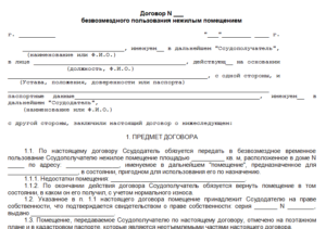 Договор безвозмездного найма образец бланк