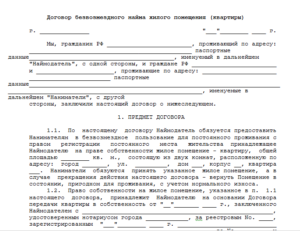 Договор безвозмездного найма образец бланк
