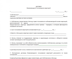 Договор безвозмездного пользования автомобилем